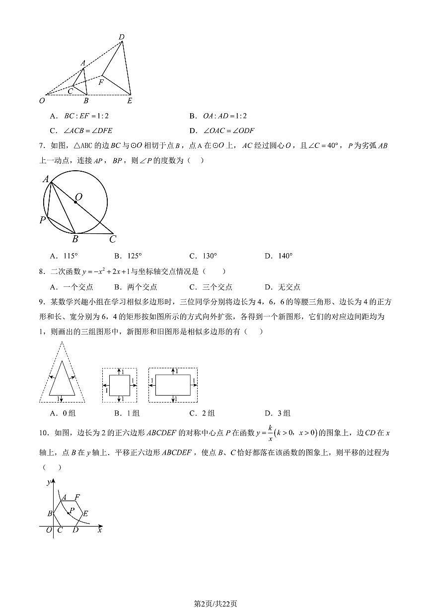 2024北京丰台二中初三上12月月考数学试卷（有答案）第2页