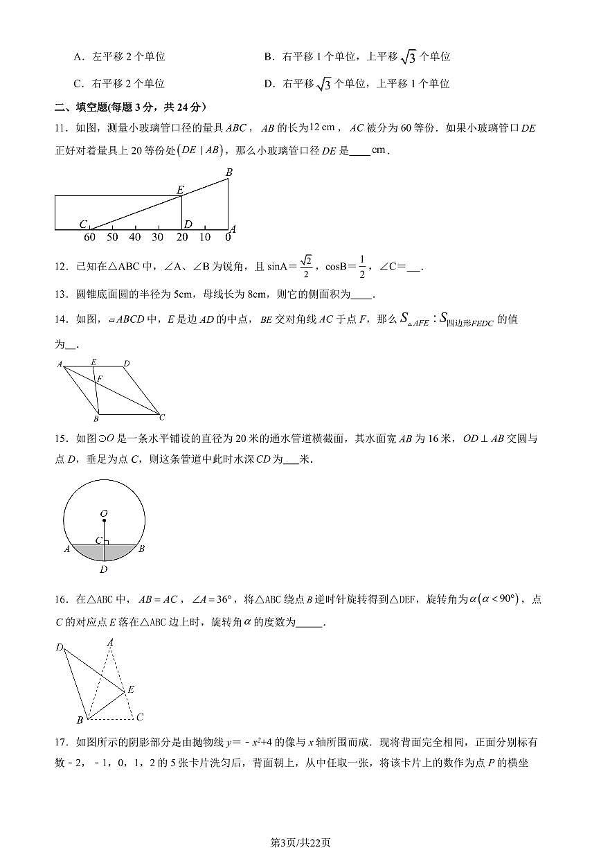 2024北京丰台二中初三上12月月考数学试卷（有答案）第3页