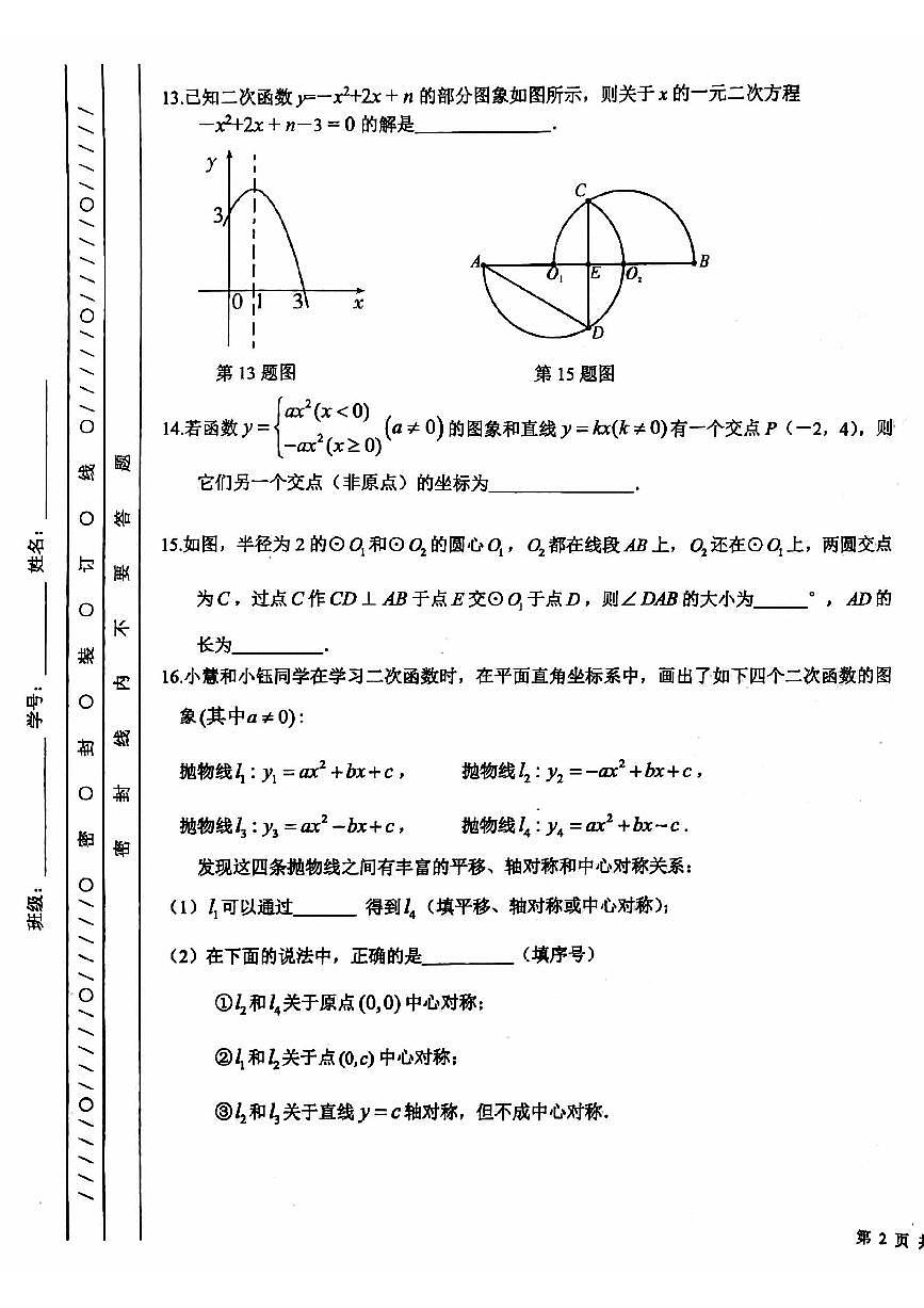 2024北京一零一中初三（上）期中数学试卷（无答案）第3页