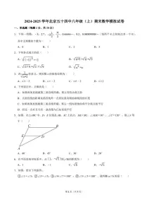 2024-2025学年北京五十四中八年级(上)期末数学模拟试卷试卷