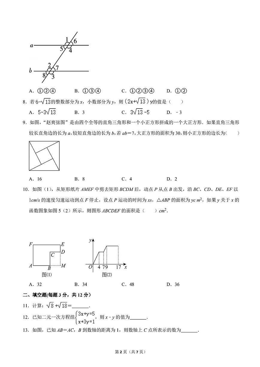 2024-2025学年北京五十四中八年级(上)期末数学模拟试卷试卷第2页