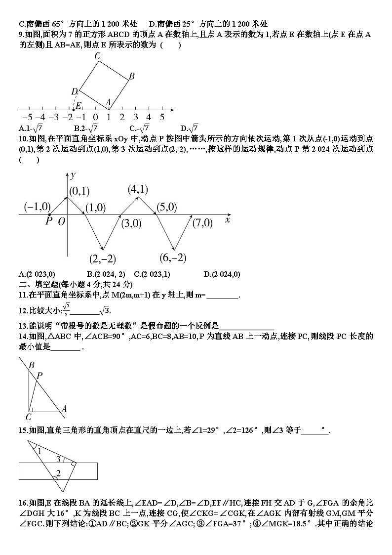 人教版七年级下学期数学期中考试试题（含答案）第2页