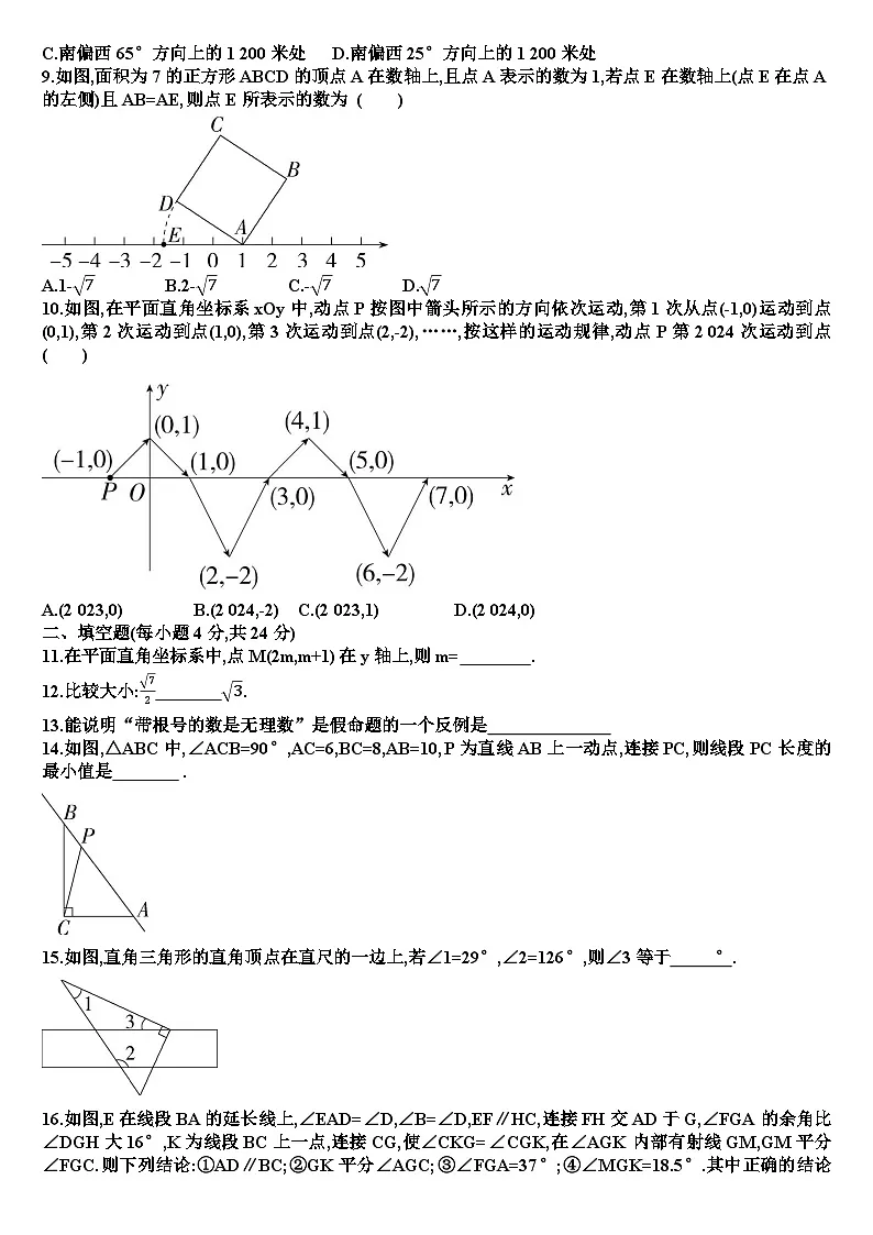 人教版七年级下学期数学期中考试试题（含答案）第2页