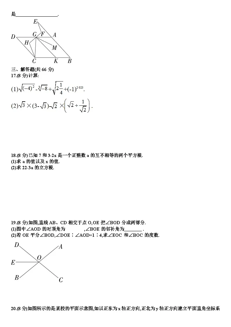 人教版七年级下学期数学期中考试试题（含答案）第3页