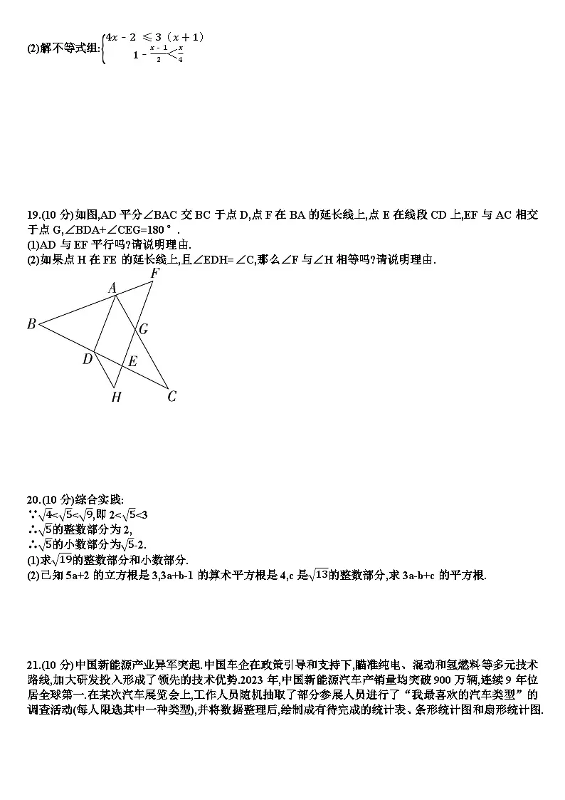 人教版七年级下学期数学期末考试试题（含答案）第3页