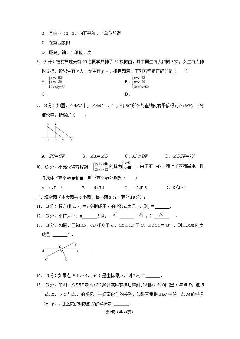 2021-2022学年广东省广州市白云区六校七年级（下）期中数学试卷（含答案）第2页