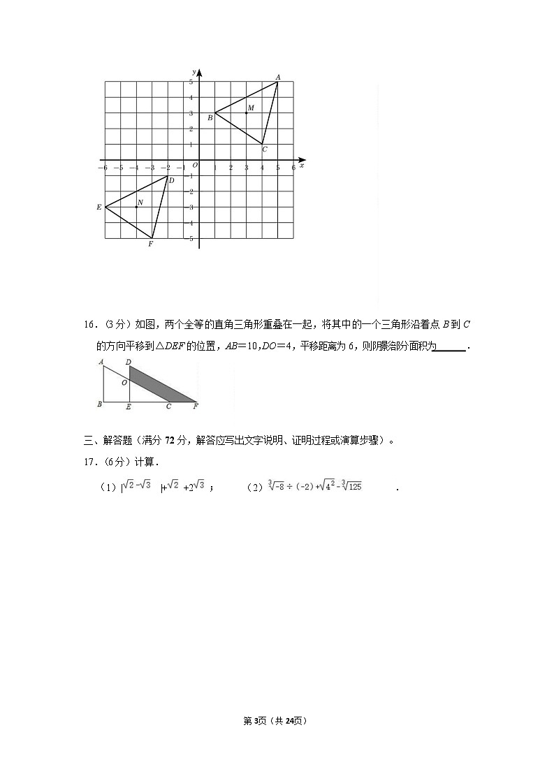 2021-2022学年广东省广州市白云区六校七年级（下）期中数学试卷（含答案）第3页
