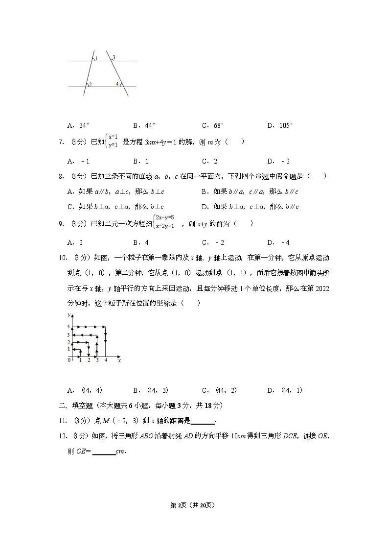 2021-2022学年广东省广州市越秀区培正中学七年级（下）期中数学试卷（含答案）第2页