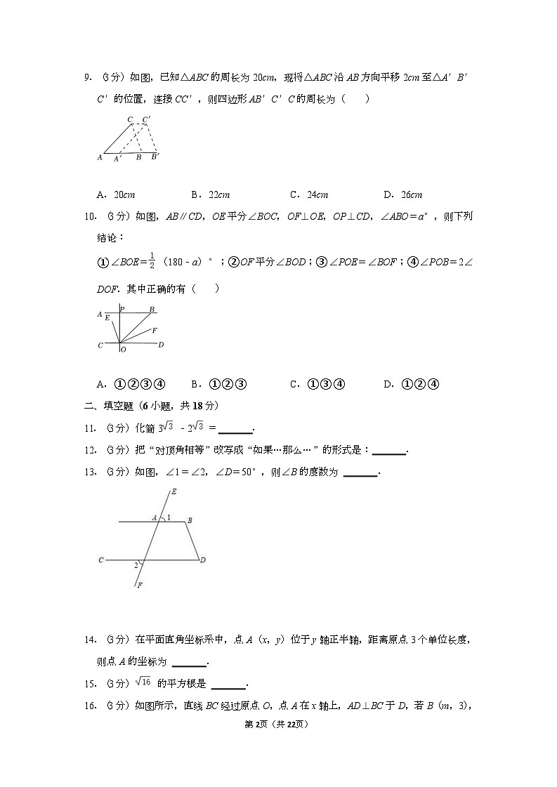 2021-2022学年广东省广州市增城区七年级（下）期中数学试卷（含答案）第2页