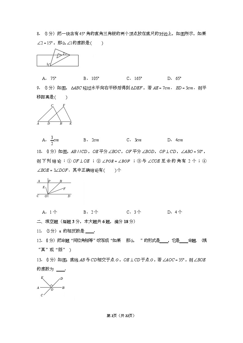 2022-2023学年广东省广州二中教育集团七年级（下）期中数学试卷（含答案）第2页