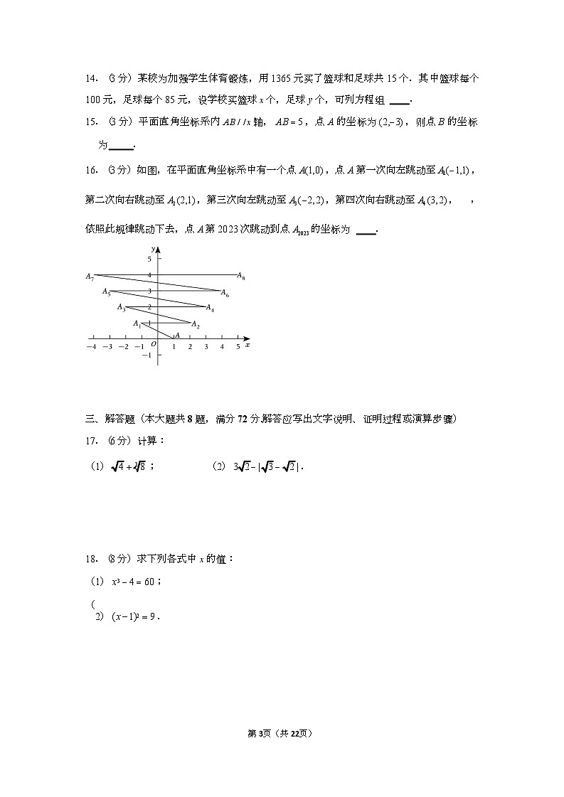 2022-2023学年广东省广州二中教育集团七年级（下）期中数学试卷（含答案）第3页