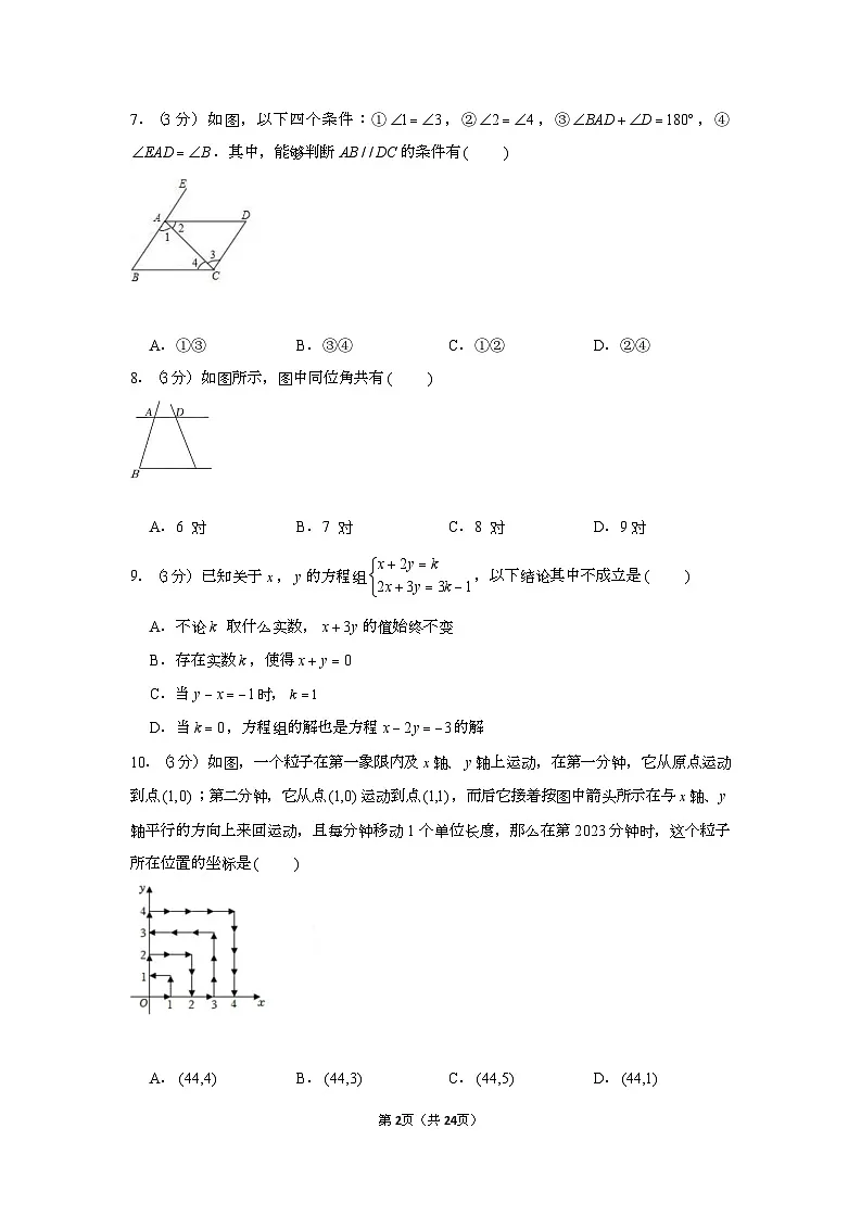 2022-2023学年广东省广州七中七年级（下）期中数学试卷（含答案）第2页