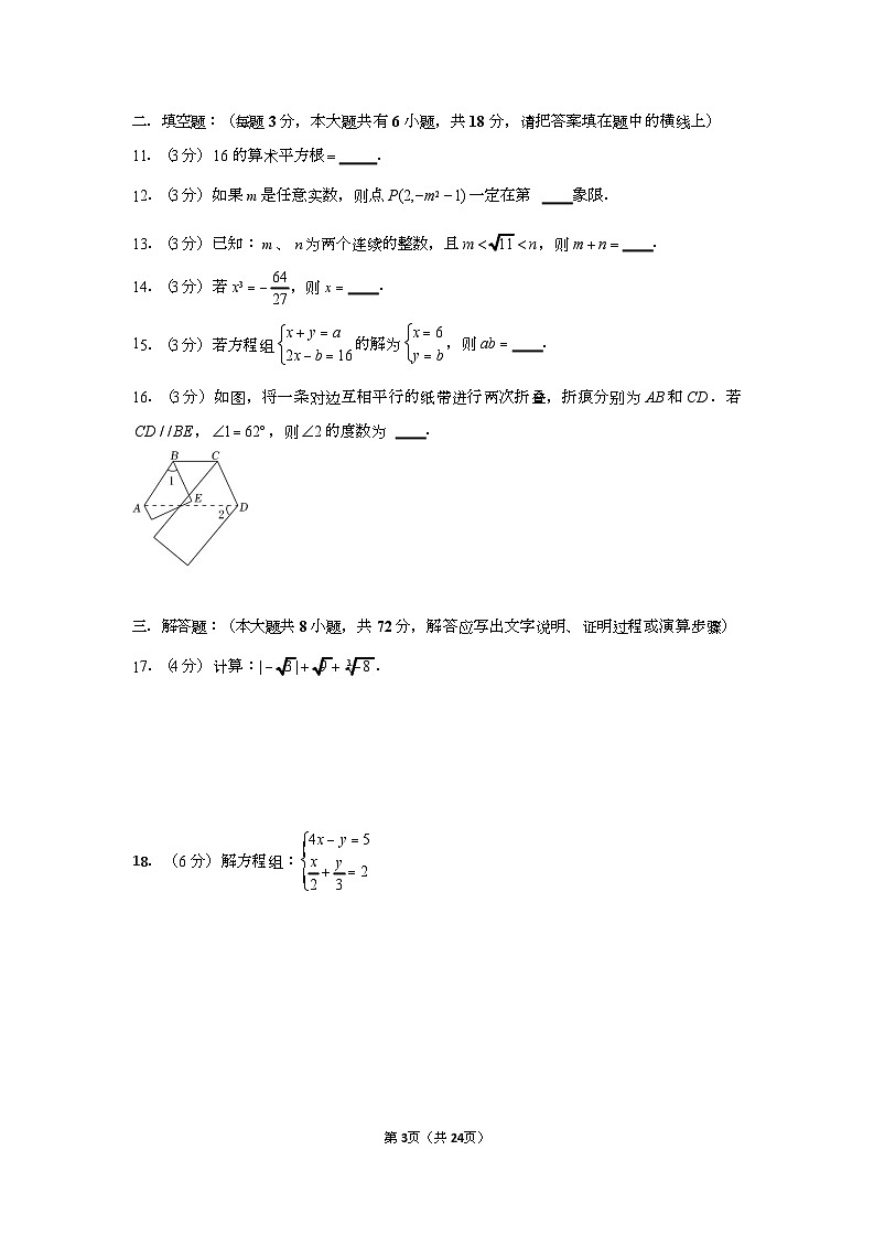 2022-2023学年广东省广州七中七年级（下）期中数学试卷（含答案）第3页