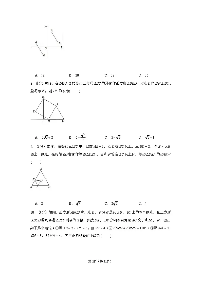 2022-2023学年广东省广州大学附中七年级（下）期中数学试卷（含答案）第2页