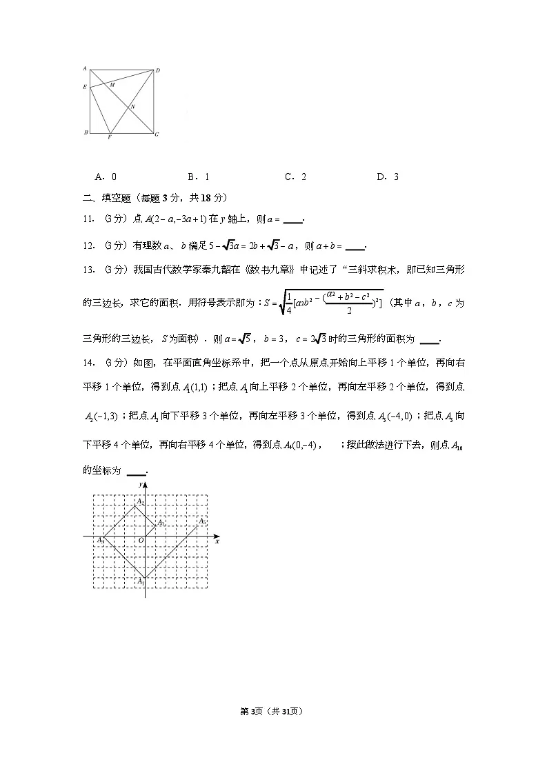 2022-2023学年广东省广州大学附中七年级（下）期中数学试卷（含答案）第3页