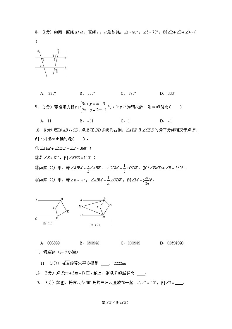 2022-2023学年广东省广州市海珠区中山大学附中七年级（下）期中数学试卷（含答案）第2页