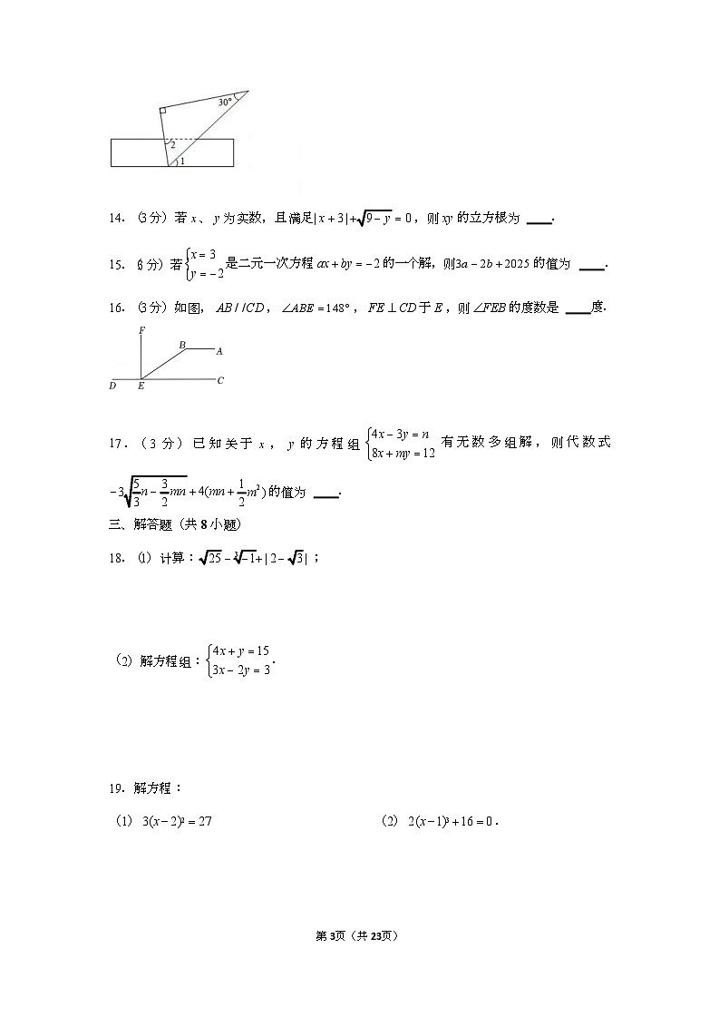 2022-2023学年广东省广州市海珠区中山大学附中七年级（下）期中数学试卷（含答案）第3页