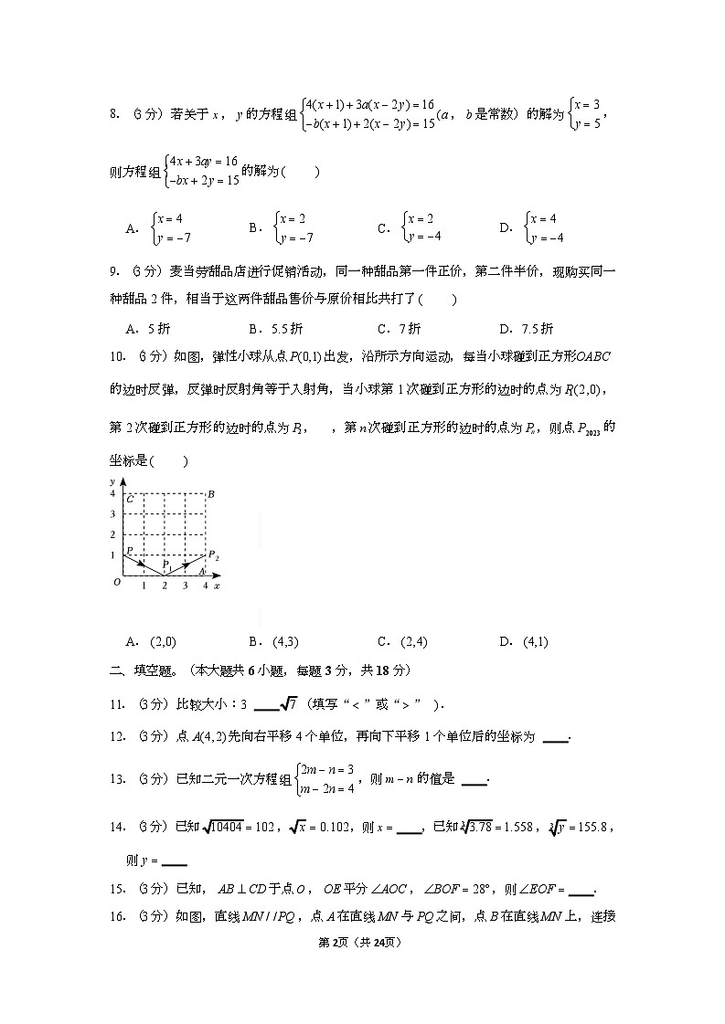 2022-2023学年广东省广州外国语学校七年级（下）期中数学试卷（含答案）第2页