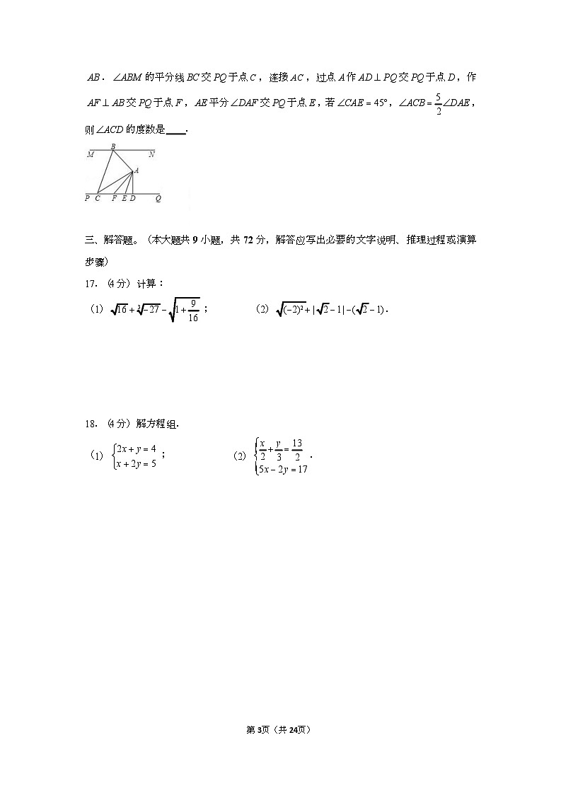 2022-2023学年广东省广州外国语学校七年级（下）期中数学试卷（含答案）第3页