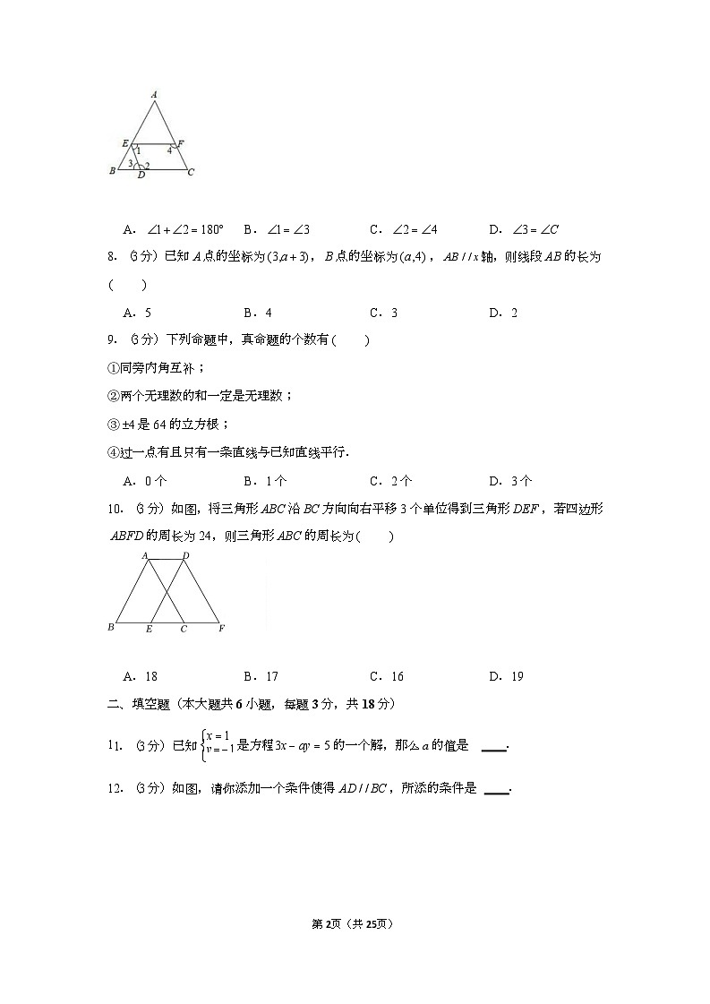 2022-2023学年广东省实验中学七年级（下）期中数学试卷（含答案）第2页