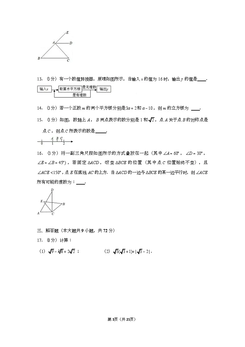 2022-2023学年广东省实验中学七年级（下）期中数学试卷（含答案）第3页