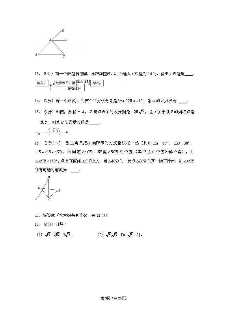 2022-2023学年广东省实验中学七年级（下）期中数学试卷（含答案）第3页