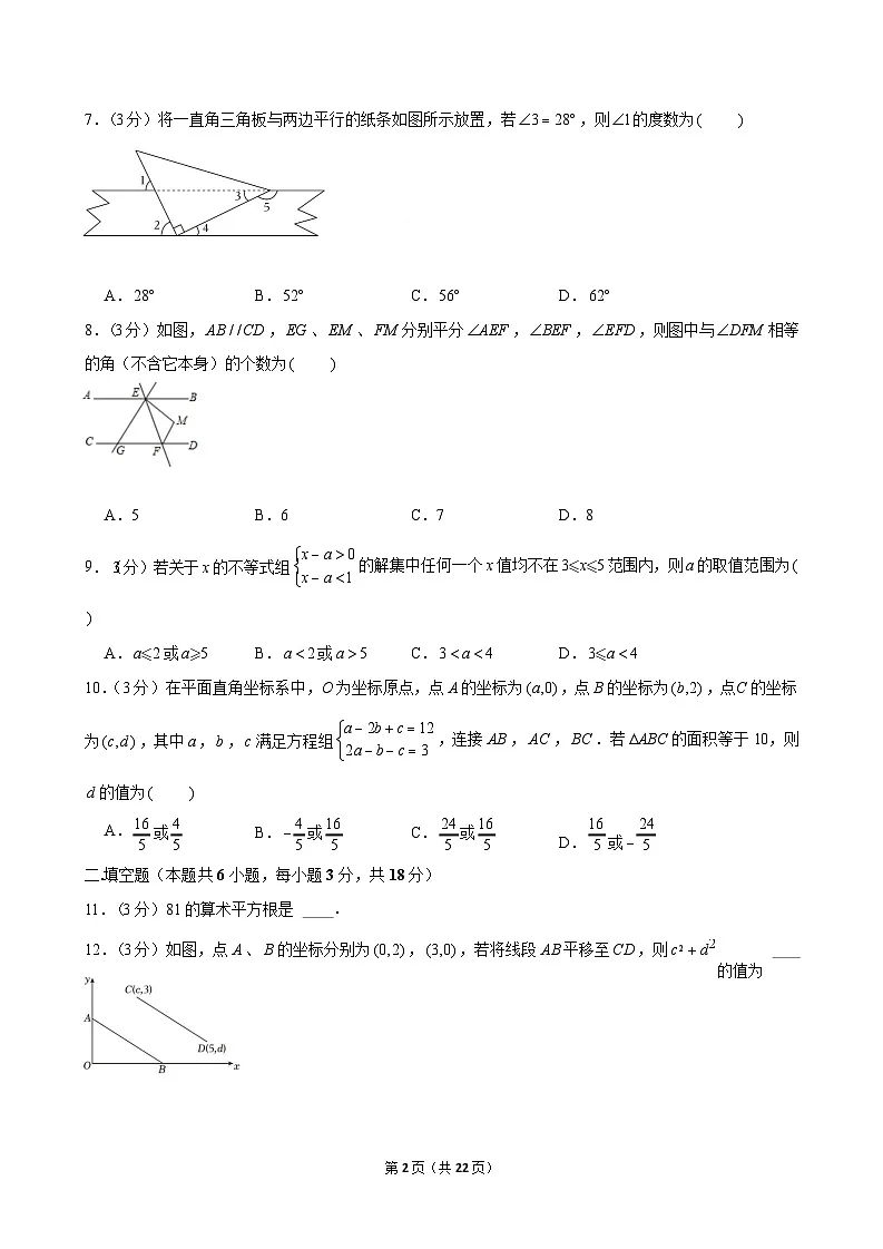 2023-2024学年广东省广州大学附中七年级（下）期中数学试卷（含答案）第2页