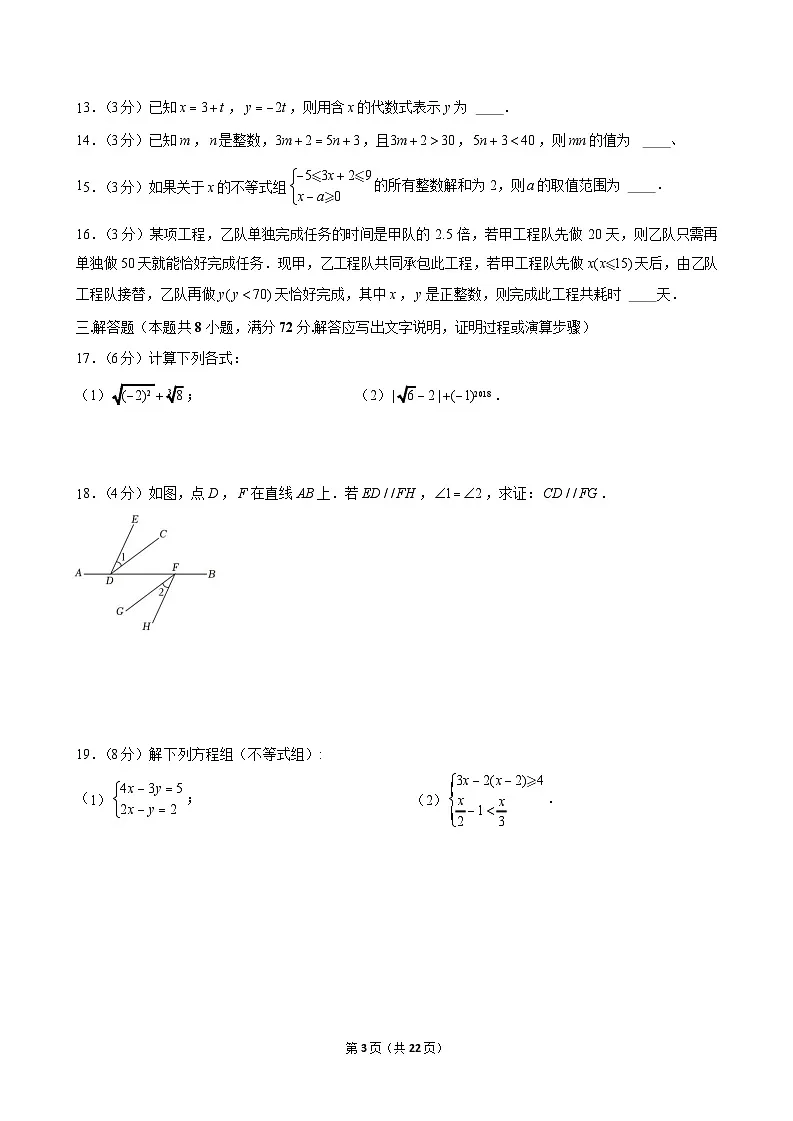 2023-2024学年广东省广州大学附中七年级（下）期中数学试卷（含答案）第3页
