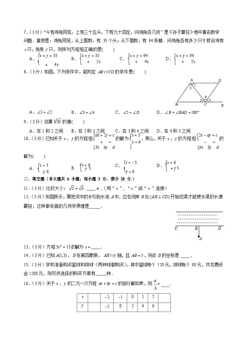 2023-2024学年广东省广州二中教育集团七年级（下）期中数学试卷（含答案）第2页