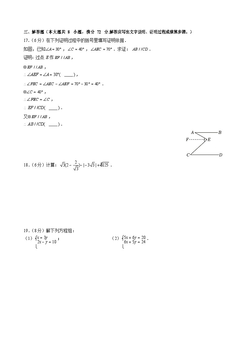 2023-2024学年广东省广州二中教育集团七年级（下）期中数学试卷（含答案）第3页