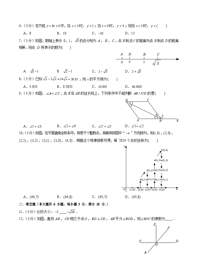 2023-2024学年广东省广州七中七年级（下）期中数学试卷（含答案）第2页