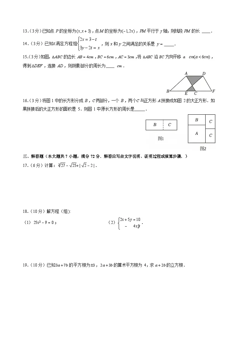 2023-2024学年广东省广州七中七年级（下）期中数学试卷（含答案）第3页