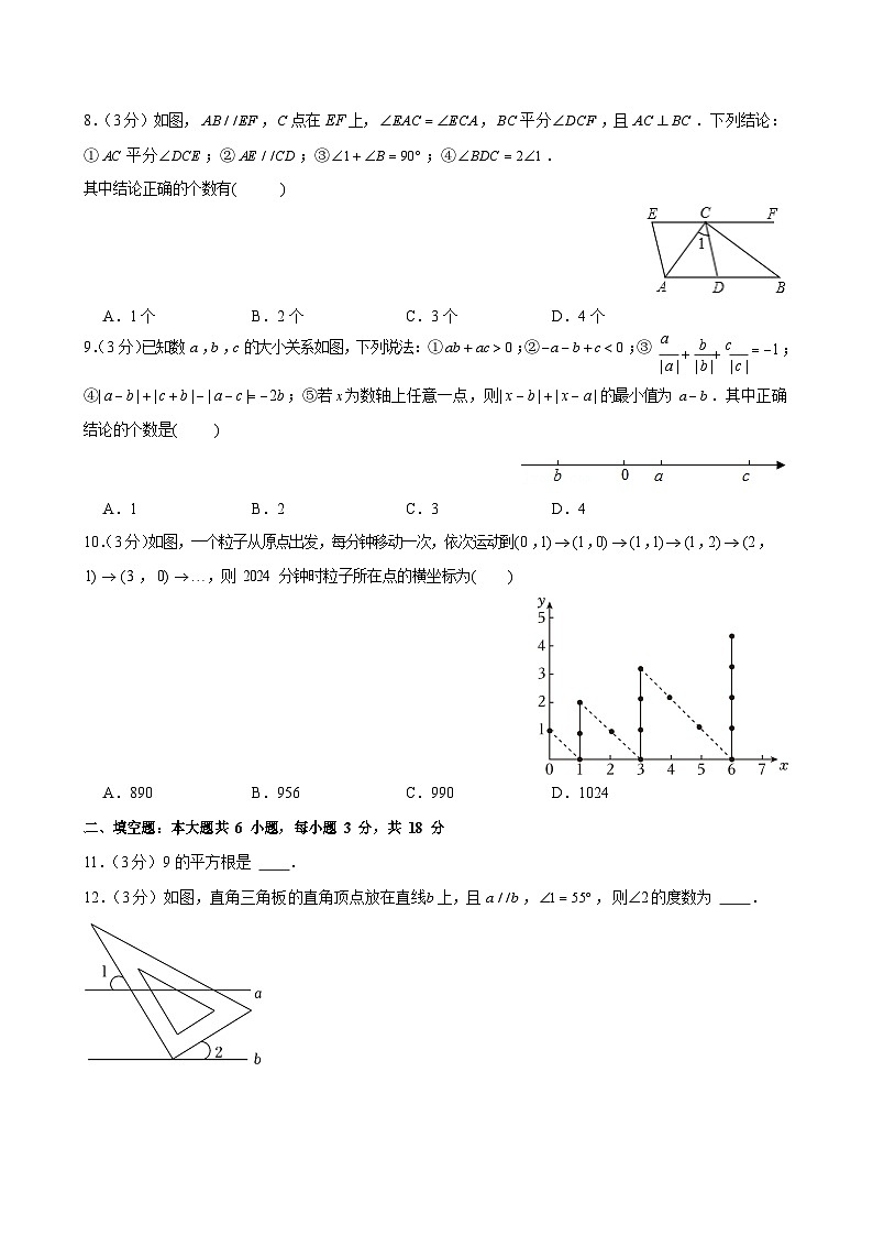 2023-2024学年广东省广州市海珠区中山大学附中七年级（下）期中数学试卷（含答案）第2页