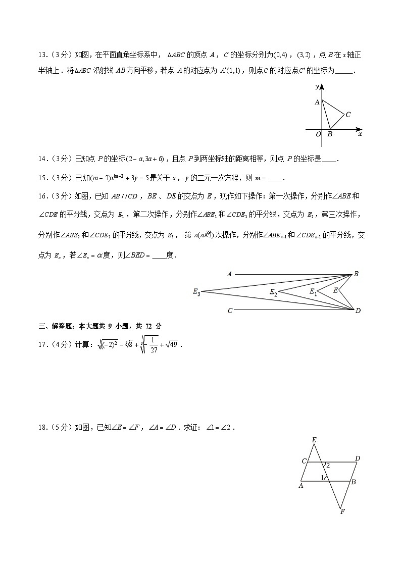 2023-2024学年广东省广州市海珠区中山大学附中七年级（下）期中数学试卷（含答案）第3页