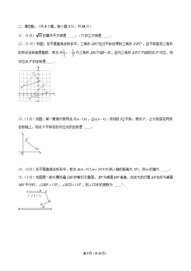 2023-2024学年广东省广州市黄埔区广附教育集团七年级（下）期中数学试卷（含答案）第3页