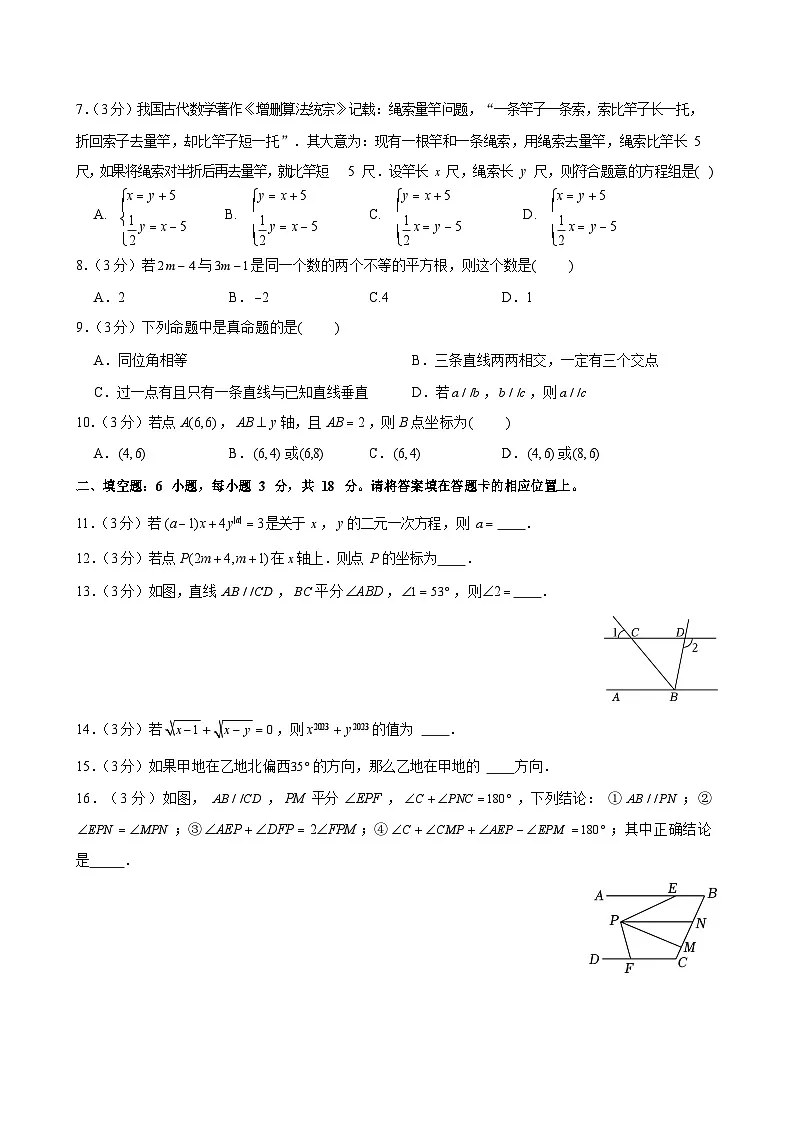 2023-2024学年广东省广州市荔湾区七年级（下）期中数学试卷（含答案）第2页