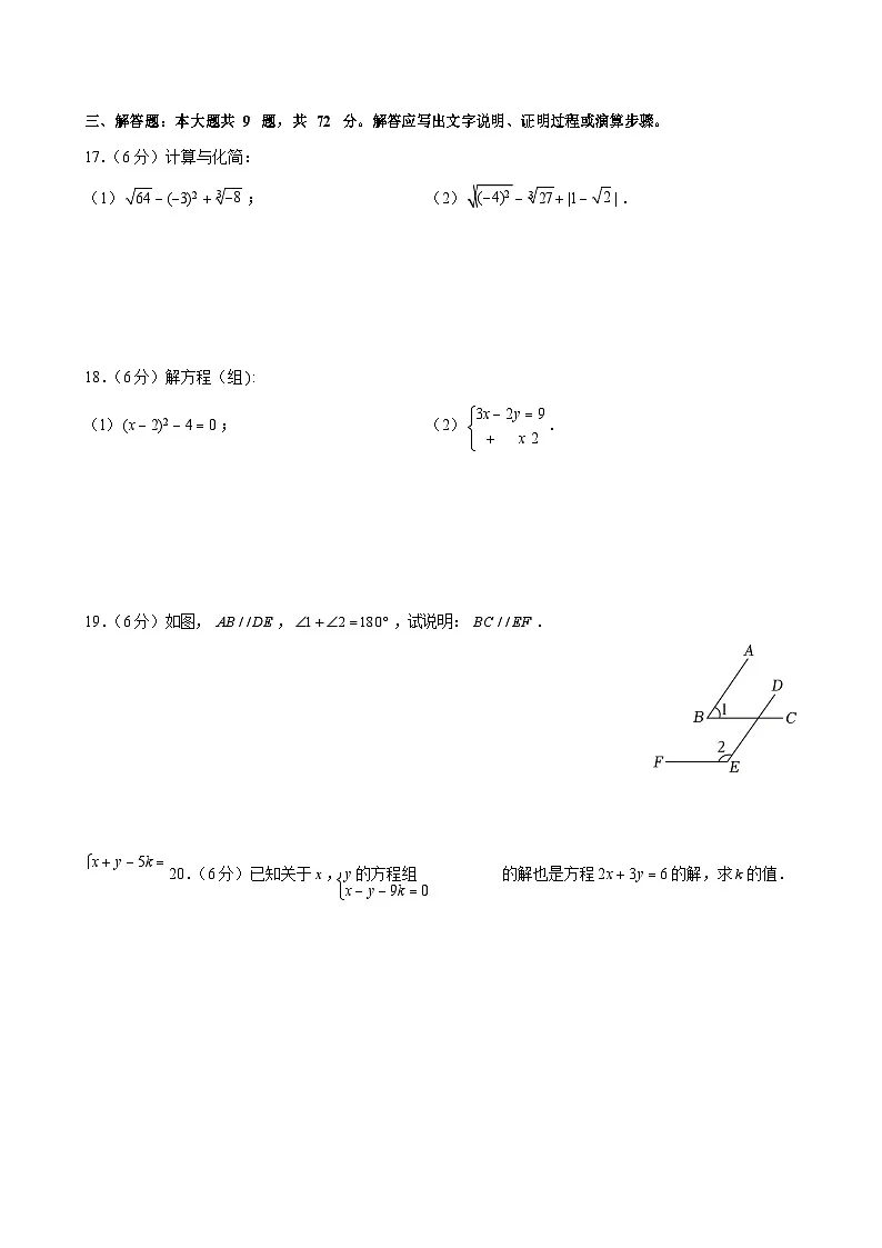 2023-2024学年广东省广州市荔湾区七年级（下）期中数学试卷（含答案）第3页