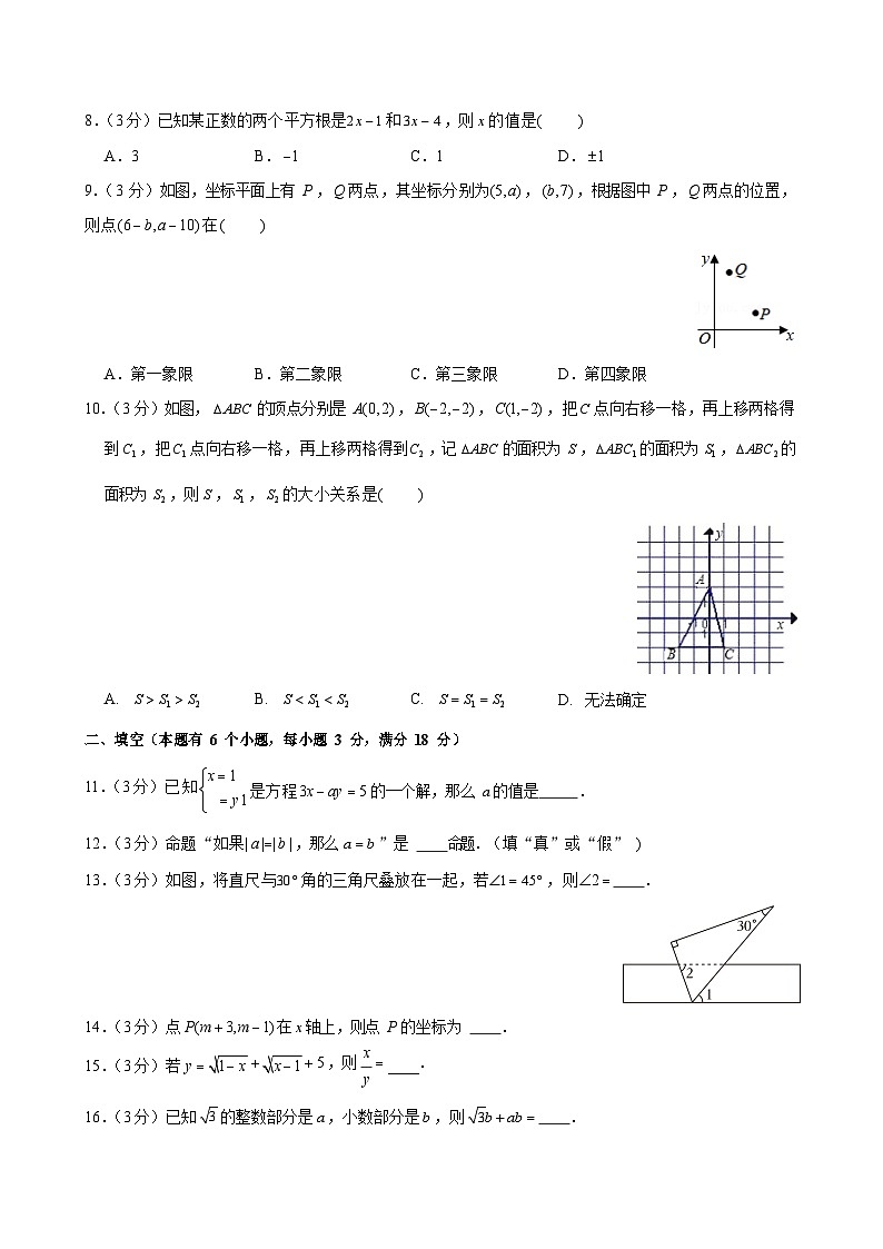 2023-2024学年广东省广州市天河区八校联考七年级（下）期中数学试卷（含答案）第2页
