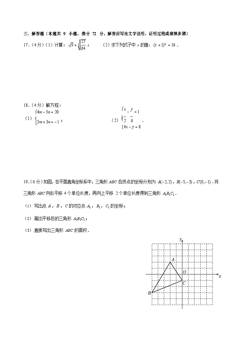 2023-2024学年广东省广州市天河区八校联考七年级（下）期中数学试卷（含答案）第3页