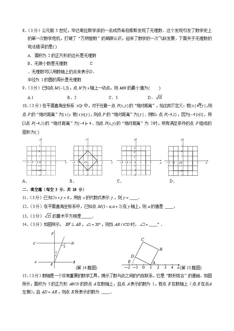 2023-2024学年广东省广州市育才教育集团七年级（下）期中数学试卷（含答案）第2页