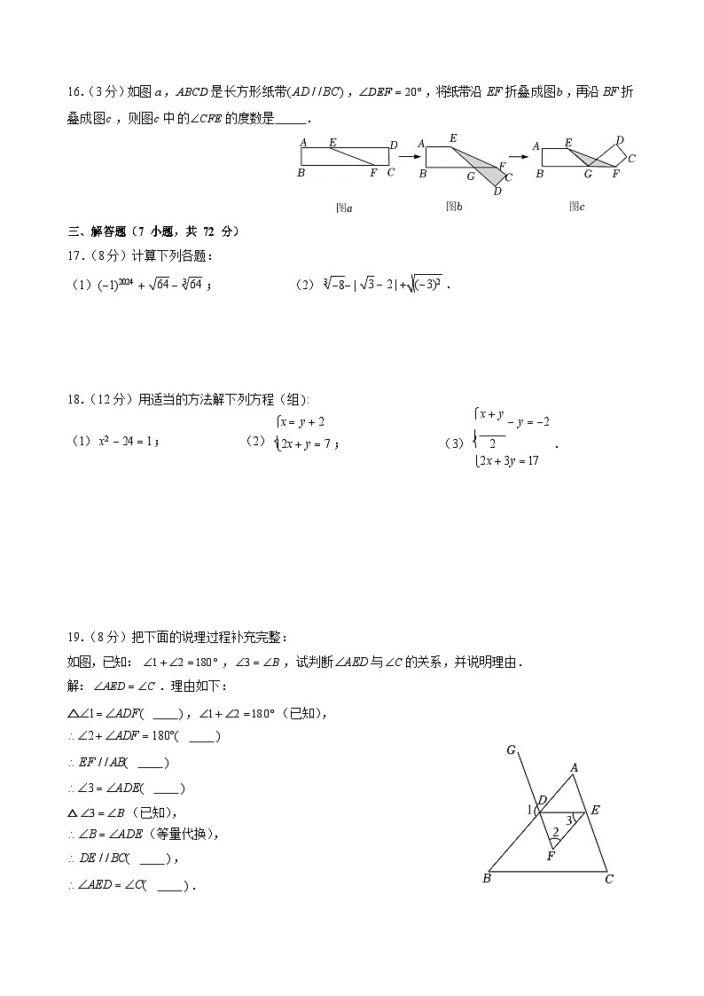 2023-2024学年广东省广州市育才教育集团七年级（下）期中数学试卷（含答案）第3页