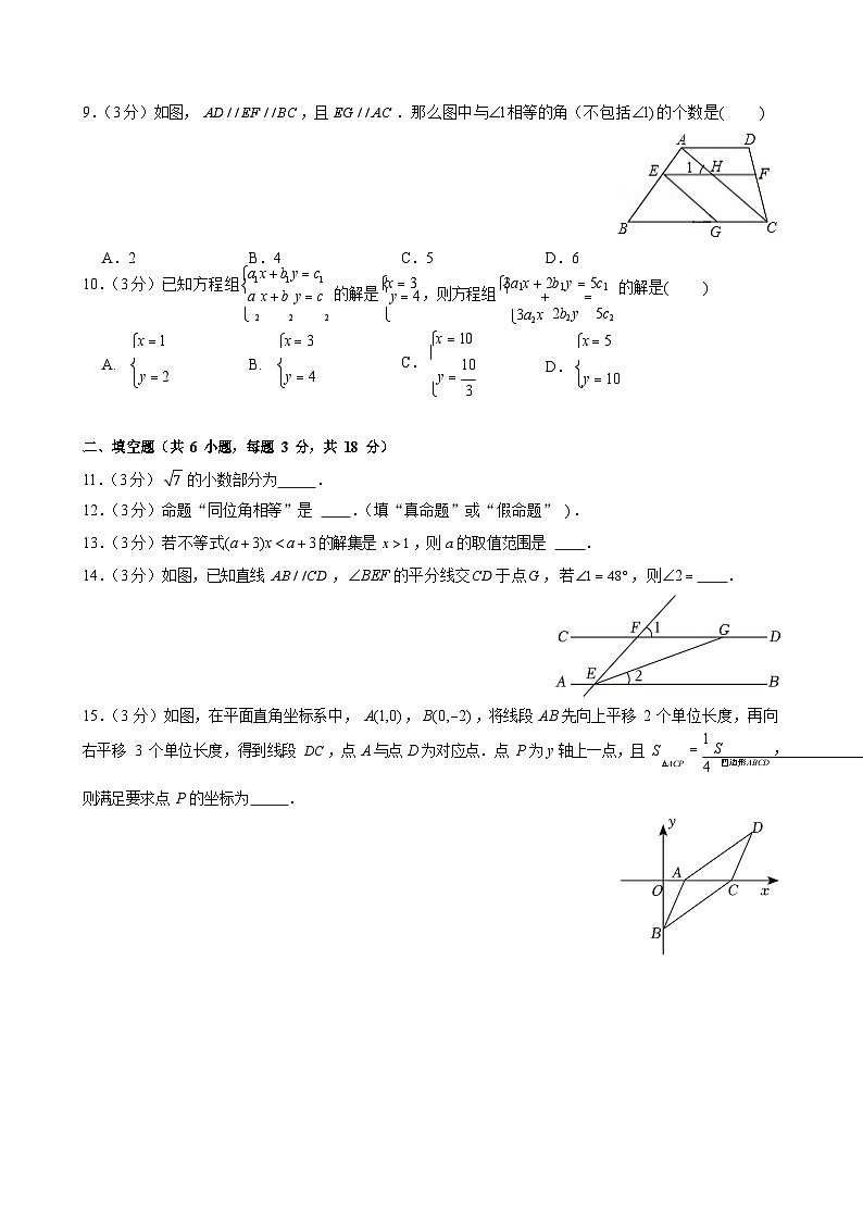 2023-2024学年广东省广州市越秀区铁一中学七年级（下）期中数学试卷（含答案）第2页
