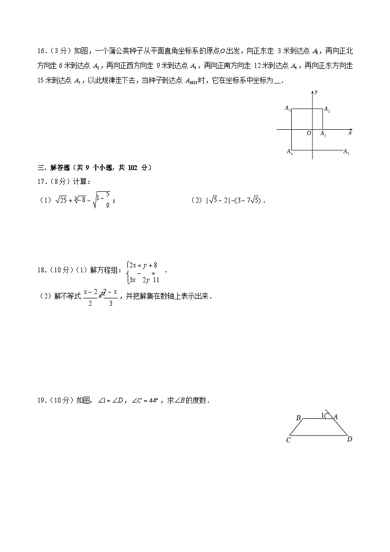 2023-2024学年广东省广州市越秀区铁一中学七年级（下）期中数学试卷（含答案）第3页