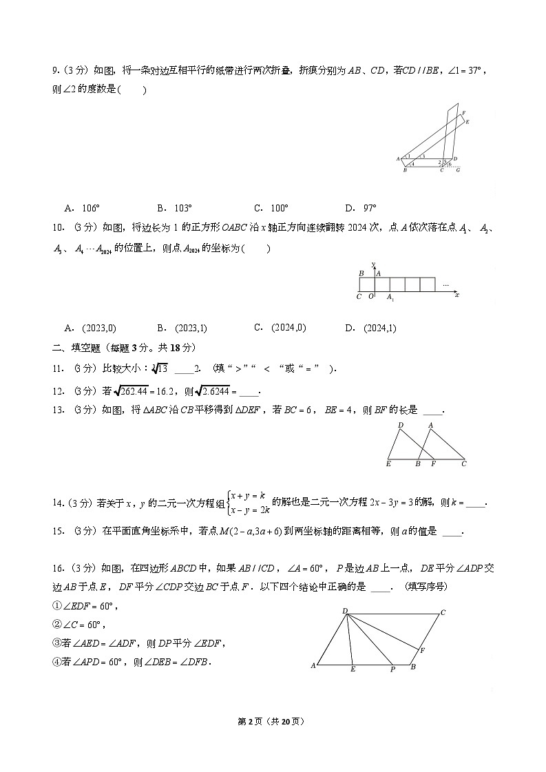 2023-2024学年广东省广州市越秀区执信中学七年级（下）期中数学试卷（含答案）第2页
