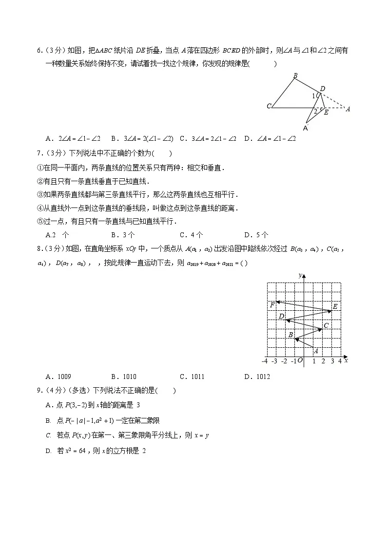 2023-2024学年广东省广州中学少年部七年级（下）期中数学试卷（含答案）第2页