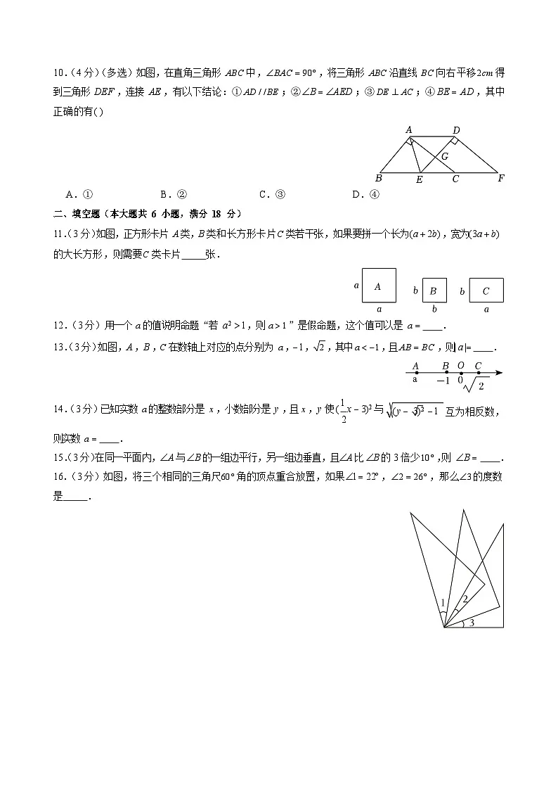 2023-2024学年广东省广州中学少年部七年级（下）期中数学试卷（含答案）第3页
