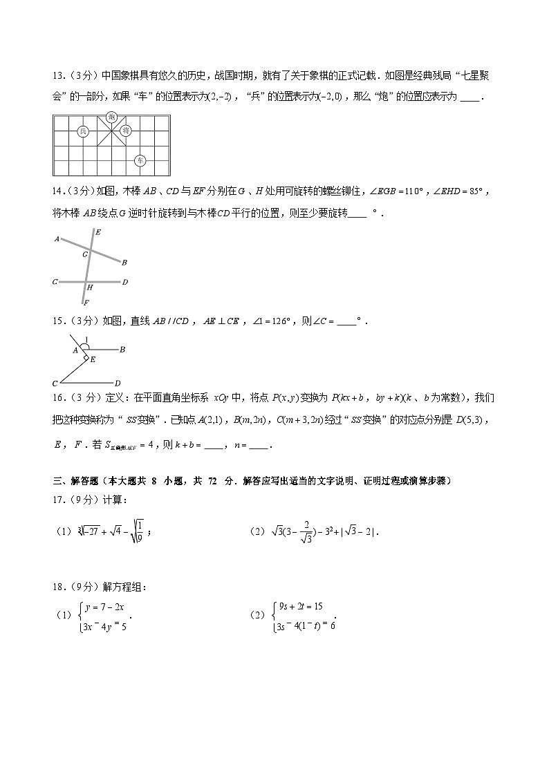 2023-2024学年广东省实验中学七年级（下）期中数学试卷（含答案）第3页