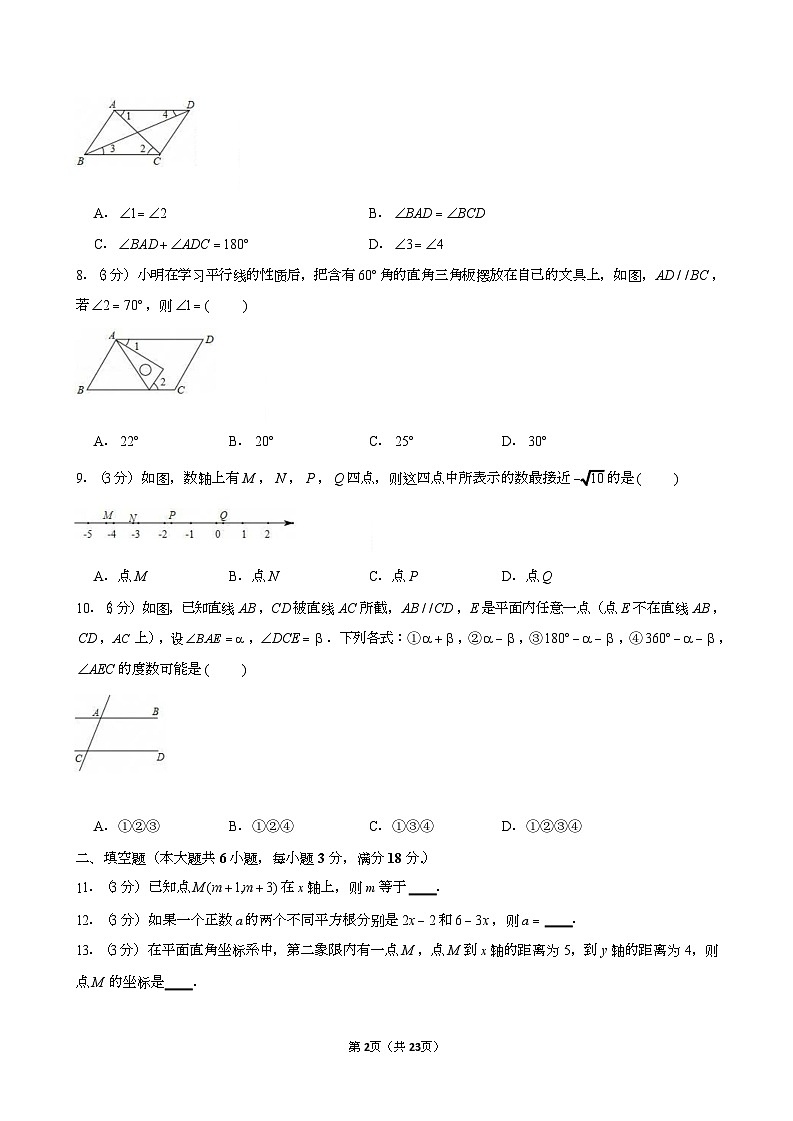 2020-2021学年广东省广州市海珠外国语实验中学七年级（下）月考数学试卷（含答案）第2页