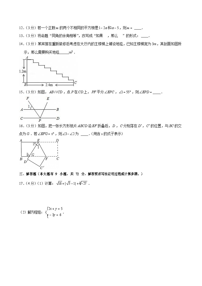 2023-2024学年广东省广州市天河区天省实验学校七年级（下）月考数学试卷（含答案）第3页