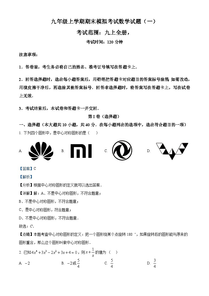 九年级上学期期末数学试题 (1)第1页